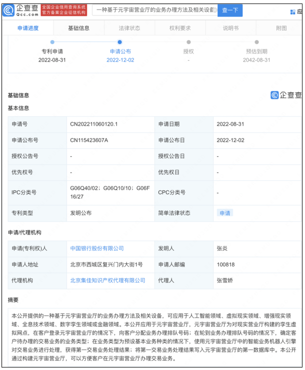 中国银行新专利太酷了：可在元宇宙营业厅办业务 你怎么看-图2