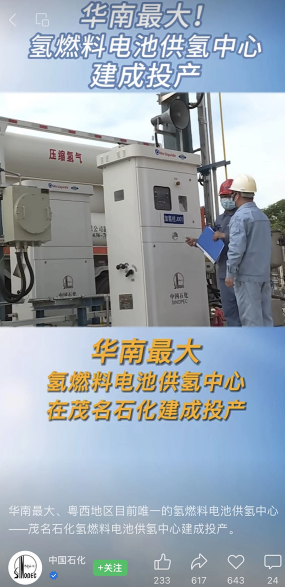 华南最大氢燃料电池供氢中心投用：日产6400公斤高纯氢  值得期待！-图1